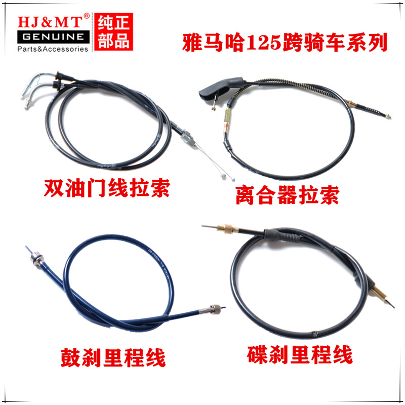 雅马哈jym125天戟离合刹车码表线