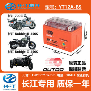 650b边三轮免维护胶体电瓶 700 长江摩托车蓄电池Bobbie400 450S