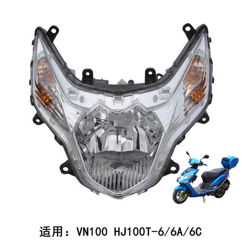 适用豪爵摩托车 VN100E HJ100T-6/6A/C 前大灯总成前照明灯车头灯