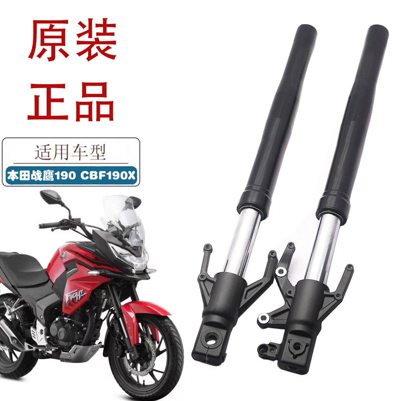 适用新大洲本田战鹰190摩托车前减震CBF190X原厂前避震器前叉总成