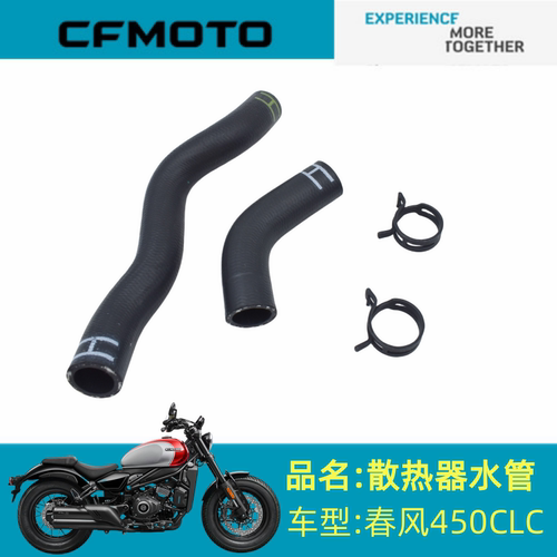 适用春风配件CF400-10散热器水管春风450CLC散热器进水管出水管