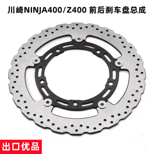 适用川崎 NINJA400 Z400 18-23年 前后刹车盘 前后碟刹盘刹片