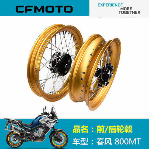 适用春风摩托车配件CF800－5/5A前后轮辋800MT轮毂轮圈钢圈旅行版