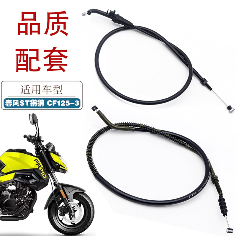 适用春风ST狒125摩托车离