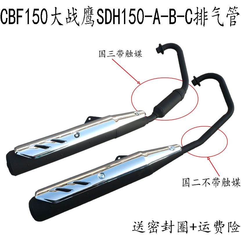 适用新大洲本田摩托车配件大战鹰SDH150-A-B-C排气管消声器消音器