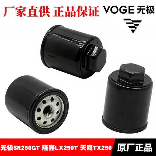 适用无极SR250GT 隆鑫LX250T天鹰TX250 KS250原厂机油滤芯 机油格