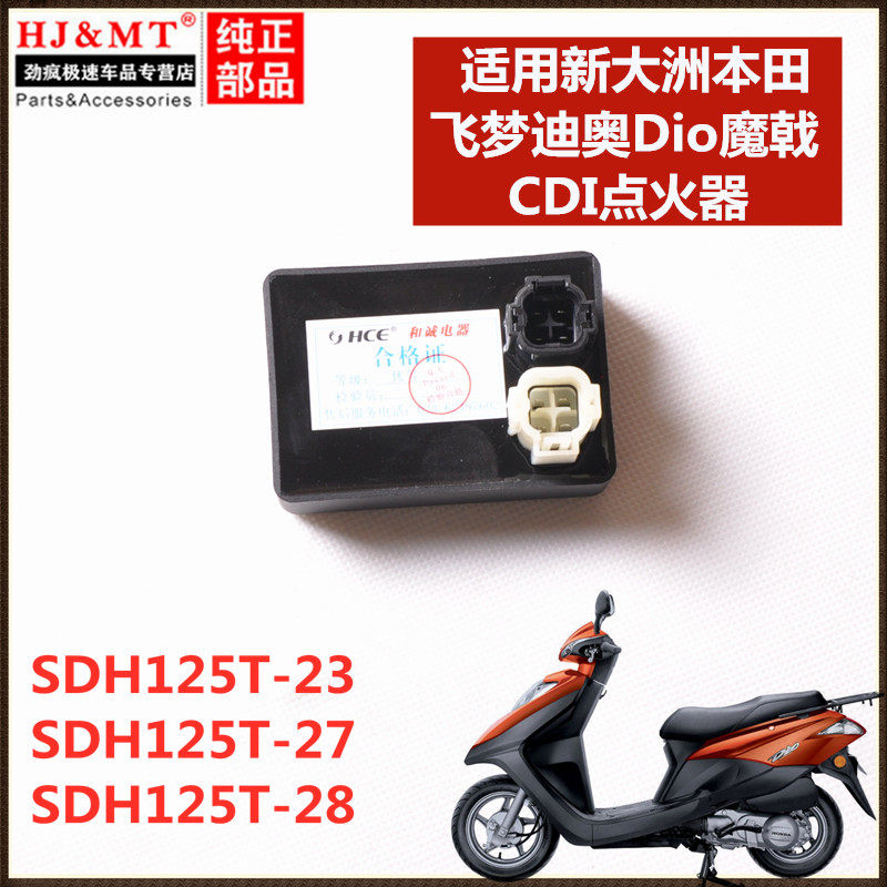 適用新大洲本田踏板車飛夢迪奧DIO魔戟SDH125T-23-27-28CDI點火器在類目 摩托車/裝備/配件, 摩托車配件, 點火器/點火裝置中 - 來自Buy2taobao.com提供專業的淘寶代購服務