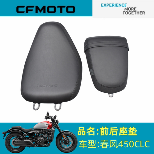 适用春风配件CF400-10前后坐垫春风450CLC前后坐垫坐包座垫