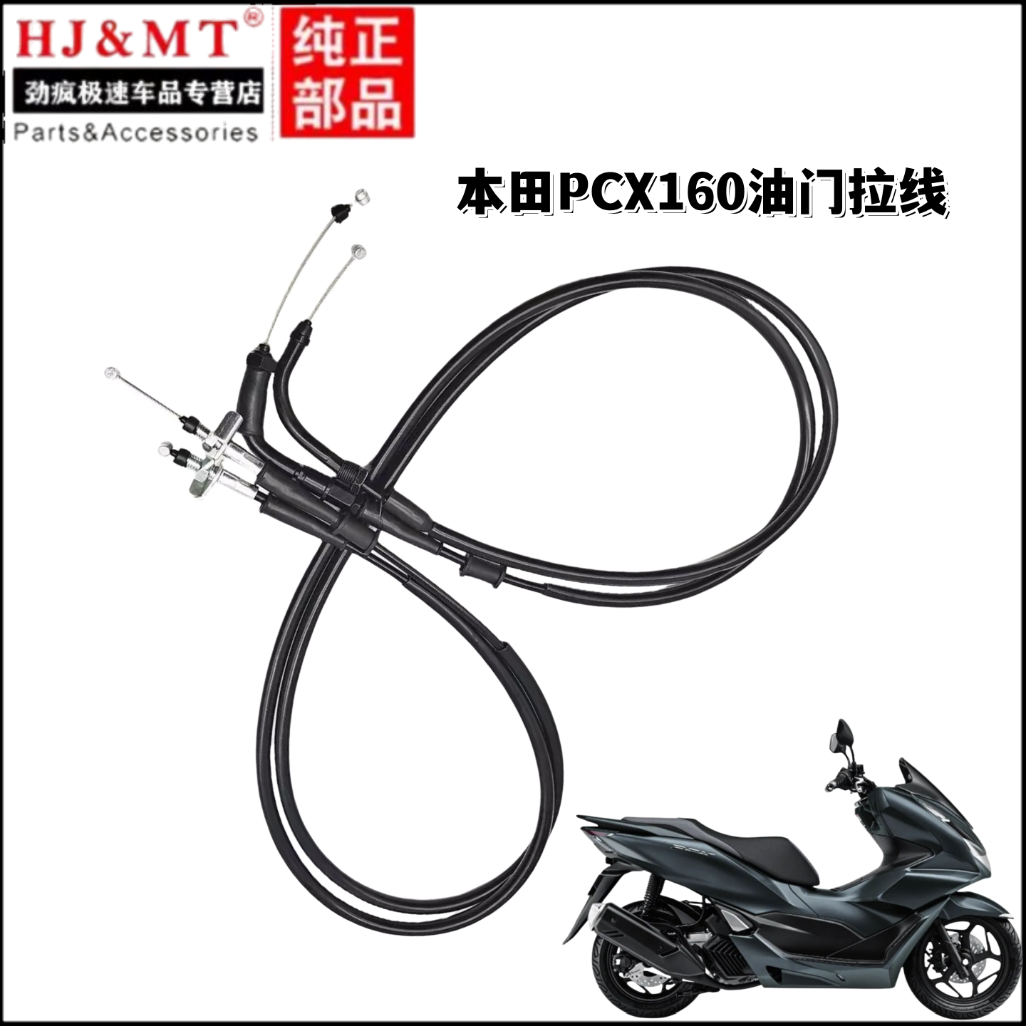 适用五羊本田新大洲本田PCX160原厂油门拉线WH150T-2主副油门拉索