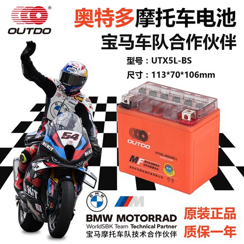 奥特多YTX5L-BS(UTX5L-BS)摩托车电池12v5A安仿古公主胶体干电瓶