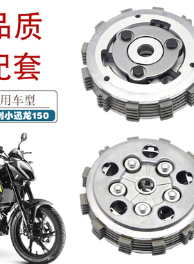 适用贝纳利小迅龙小鼓总成BJ150-31/10A/30D/150S改装滑动离合器