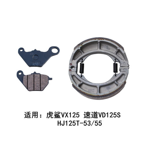 适用豪爵虎鲨VX125速道D1