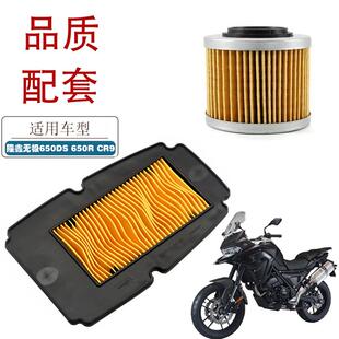 适用隆鑫无极650R 650DS空气滤芯器LX650-2摩托车空气格机油滤芯