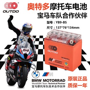 奥特多YB9 BS摩托车专用电池12v9Ah安时太子铃木胶体干电瓶蓄电池