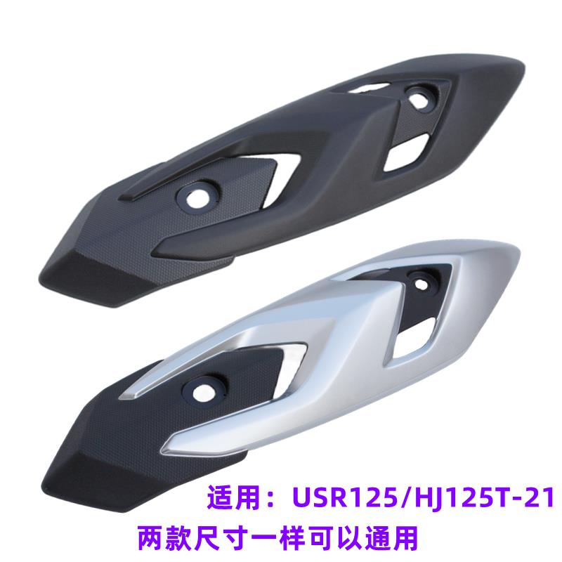 适用豪爵USR125HJ125T-21