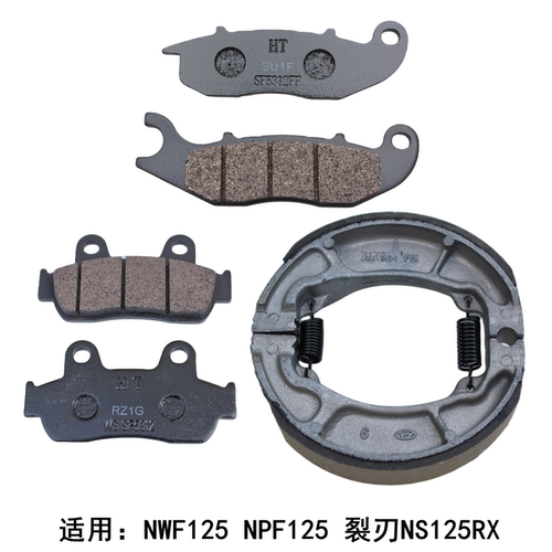 适用本田NWF裂刃S125RXPL