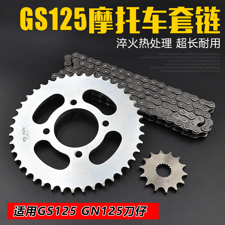 适用豪爵铃木摩托车钻豹HJ125K GS125锐爽EN125链条链盘牙盘套链