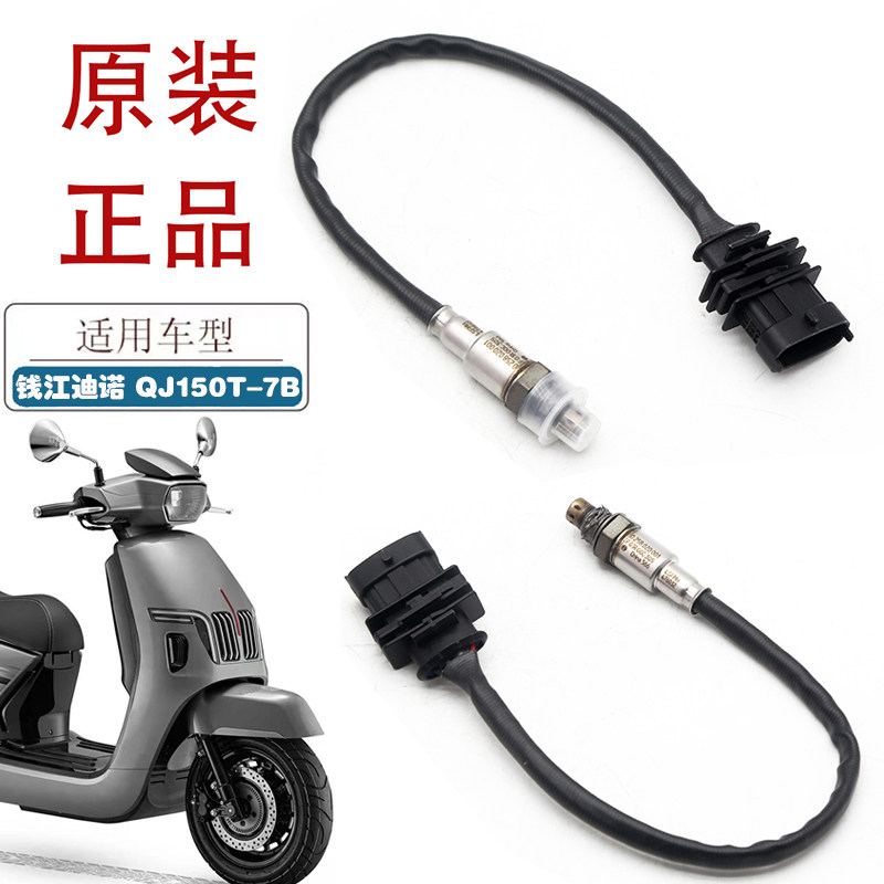适用钱江迪诺150QJ150T-7B钱江鸿125 QJ125T-6C/6J原厂痒传感器