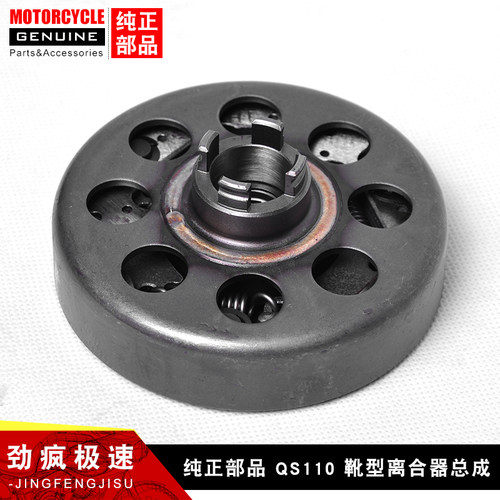 适用轻骑铃木弯梁车赛驰QS110-A/C/2靴型离合器 初级离合器甩块