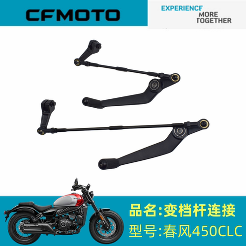 适用春风摩托配件CF400-10变换档杆450CLC换换档杆连接单座版双座