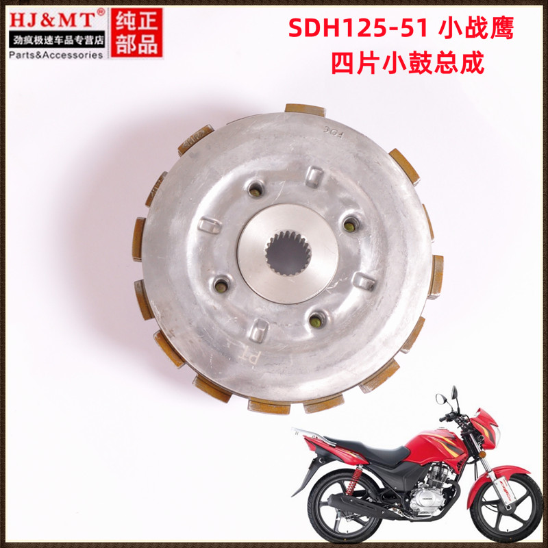 适用新大洲本田摩托车SDH125-51A