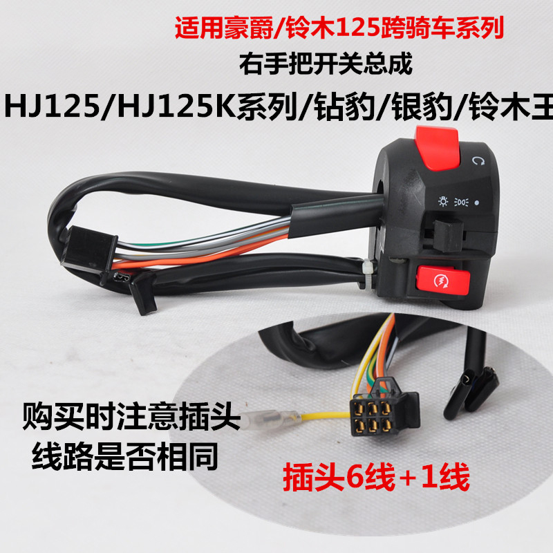 豪爵铃木钻豹hj125组合手把开关