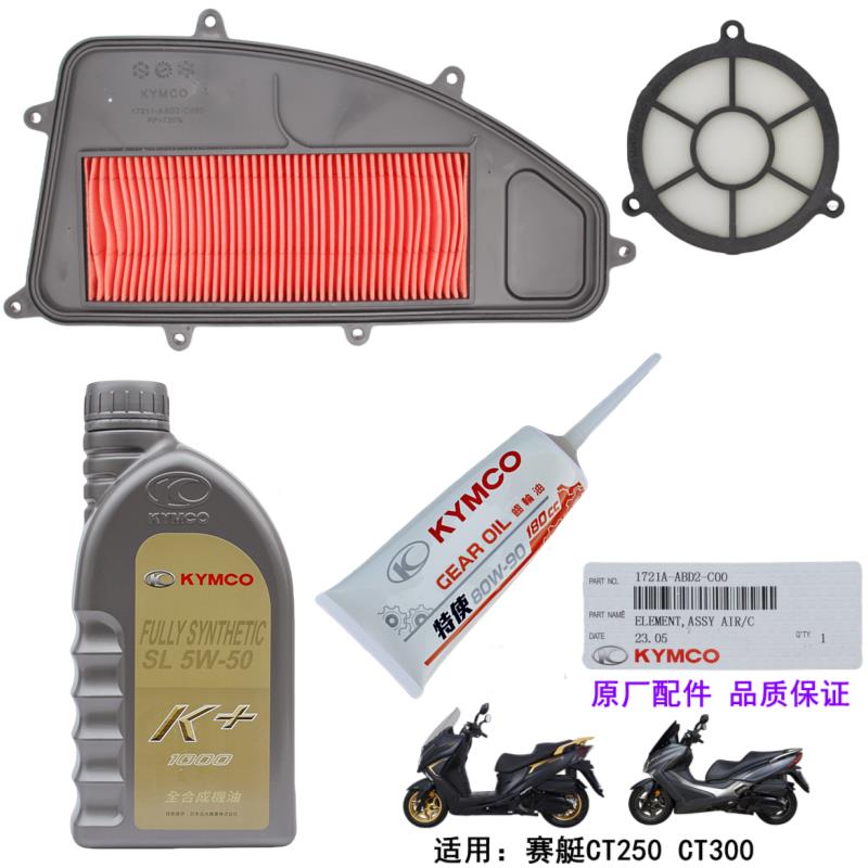 光阳原厂赛艇CT250300空