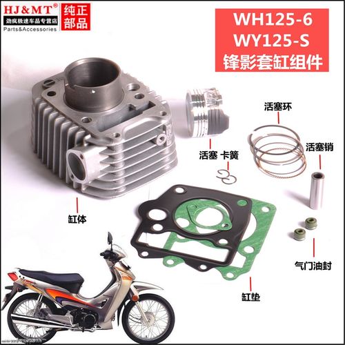 五羊本田凯影弯梁车套缸缸筒活塞