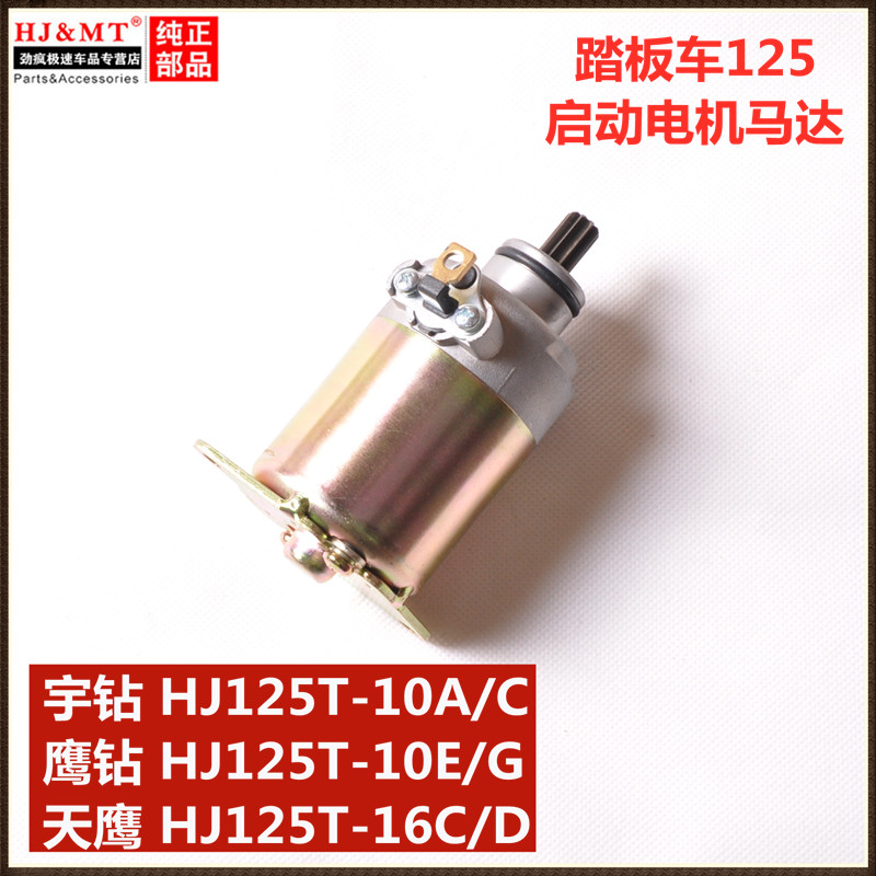 适用豪爵宇钻鹰钻天鹰电机马达