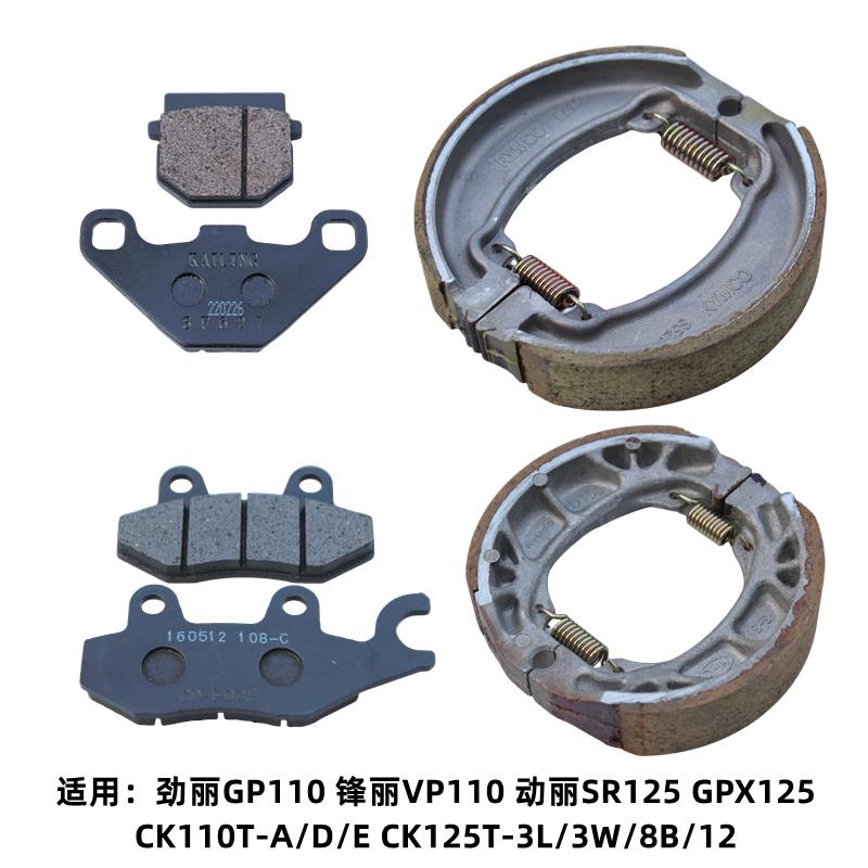 光阳锋丽VP110劲G110动SR