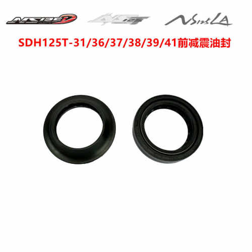 适用新大洲本田裂行EX125 NS125LA NS125D NS125T 前减震油封