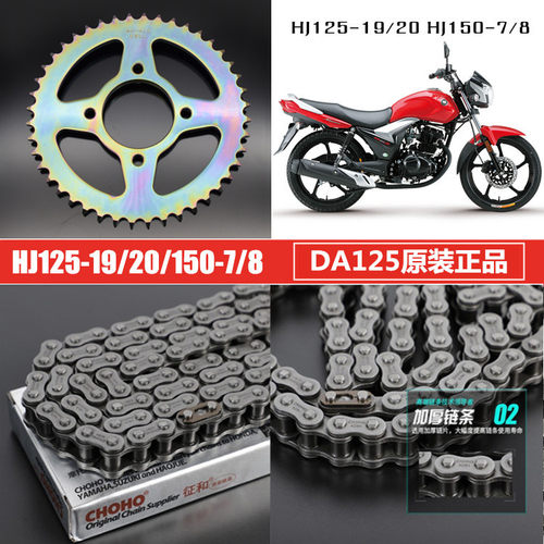 豪爵骊爽DA125HJ125K-5-19套链