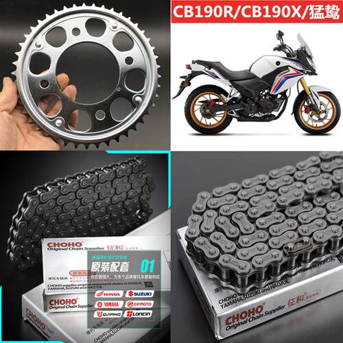 适用本田暴风眼CB190R猛鸷 战鹰CBF190X 190TR牙盘加厚链条套链轮