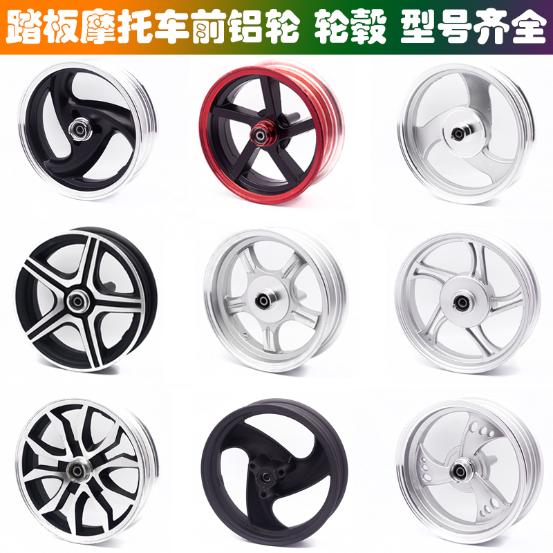 125迅鹰踏板摩托车前钢圈1