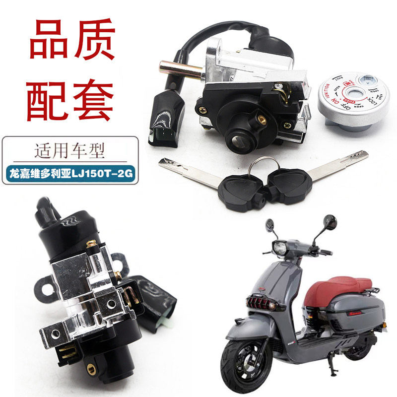 适用龙嘉维多利亚Sites150