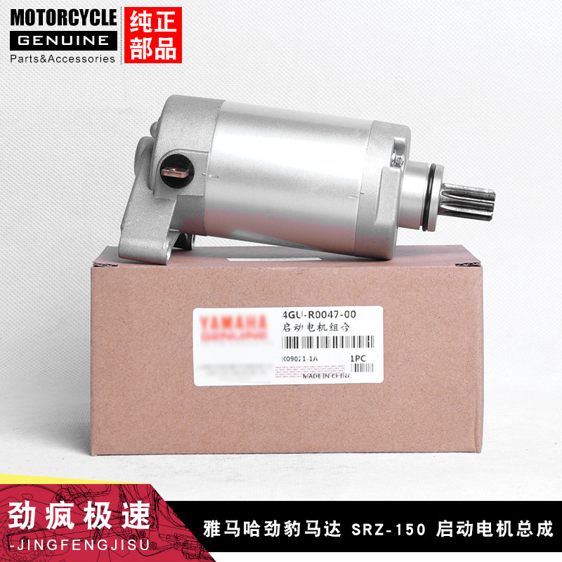 适用雅马哈摩托劲豹JYM150劲虎SRZ150SRV150 JS150-A/3C马达电机