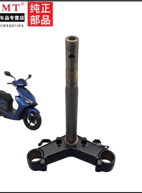 适用光阳踏板车LEJ2 舒跑125 CK125T-7B方向柱下三星立柱下联版