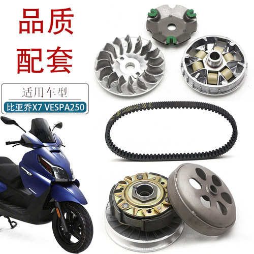 适用比亚乔X7前后皮带盘阿普利亚SR250 VESPA250主动轮从动轮传动