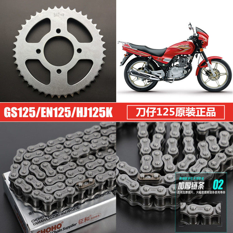 适用铃木王GS125钻豹HJ125K摩托车套链GN太子锐爽EN125链条链轮盘