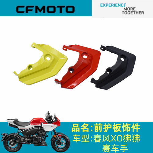 适用春风配件CF125-8左右前护板装饰件XO狒狒赛车手左右侧板外壳