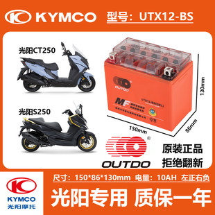适用光阳赛艇250 400 CT250/300 S400S350K400摩托车胶体电瓶电池