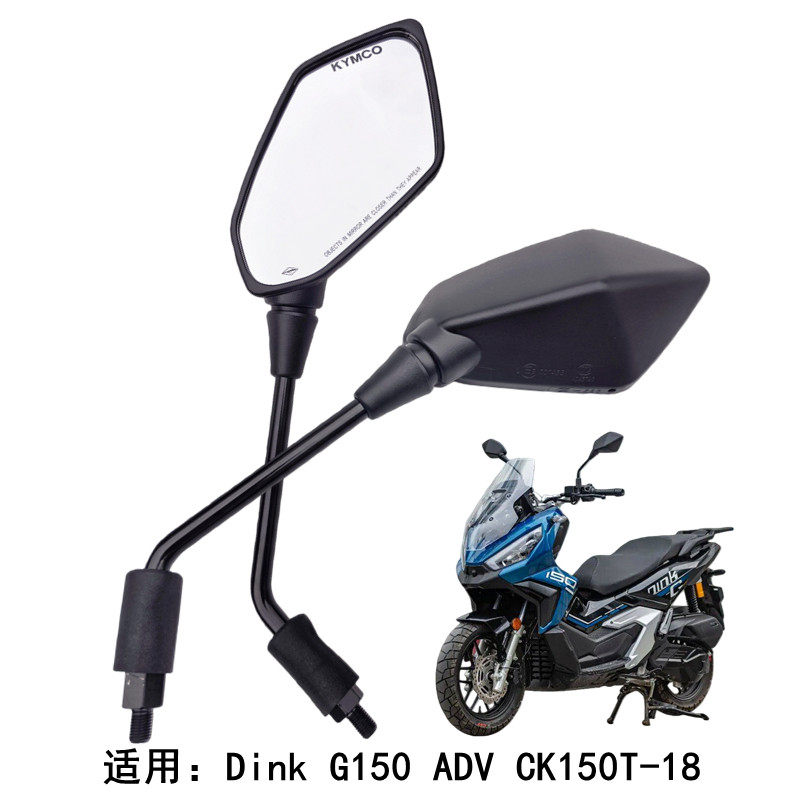适用光阳 Dink G150 ADV CK150T-18 原厂左右后视镜反光镜倒车镜