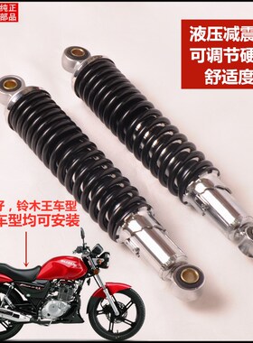 适用豪爵摩托车钻豹HJ125K-2A后减震器GS125铃木王后避震刀仔后叉