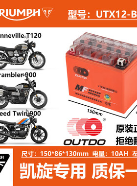 适用凯旋攀爬者T100 Speed Triple105 T120 TIGER800电瓶电池