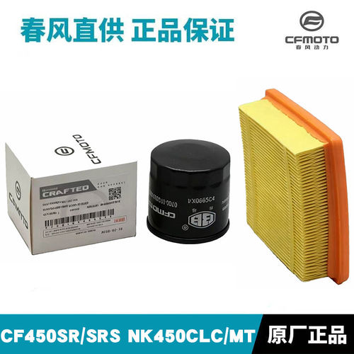 适用春风450SR SRS NK450CLC MT摩托车原厂空气滤芯机油滤芯机滤