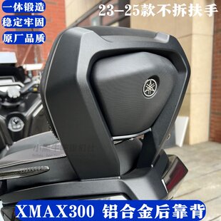适用23-26款雅马哈XMAX300后靠背铝合金靠背改装无损安装