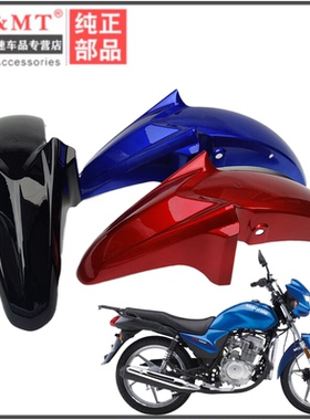适用豪爵摩托车DH125/150 HJ125/150-27ACED前泥板泥瓦雨板挡泥板