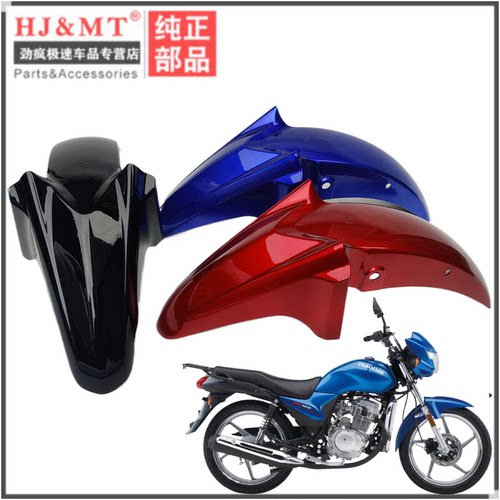 适用豪爵摩托车DH125/150 HJ125/150-27ACED前泥板泥瓦雨板挡泥板