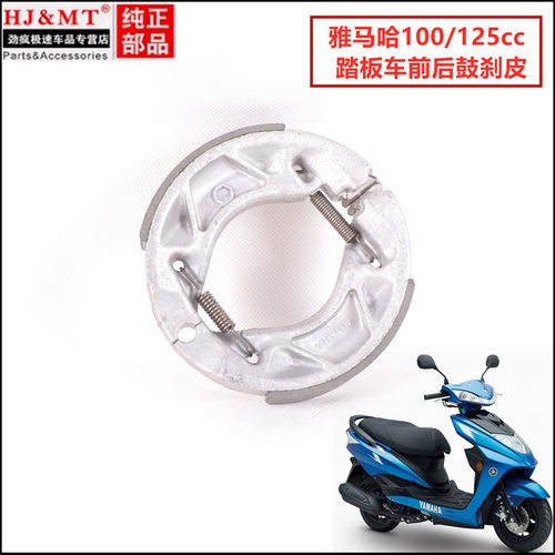 适用雅马哈踏板车尚领凌鹰丽鹰迅鹰125巧格RS100前后鼓刹片刹车皮 - 封面