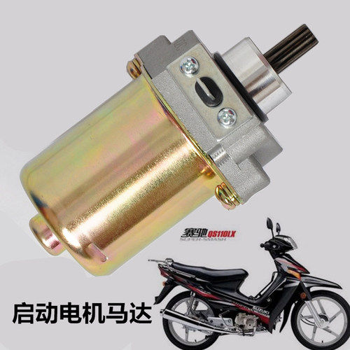 起动电机弯梁摩托车suzuki赛驰